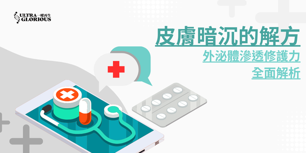 exosome-for-dull-skin
