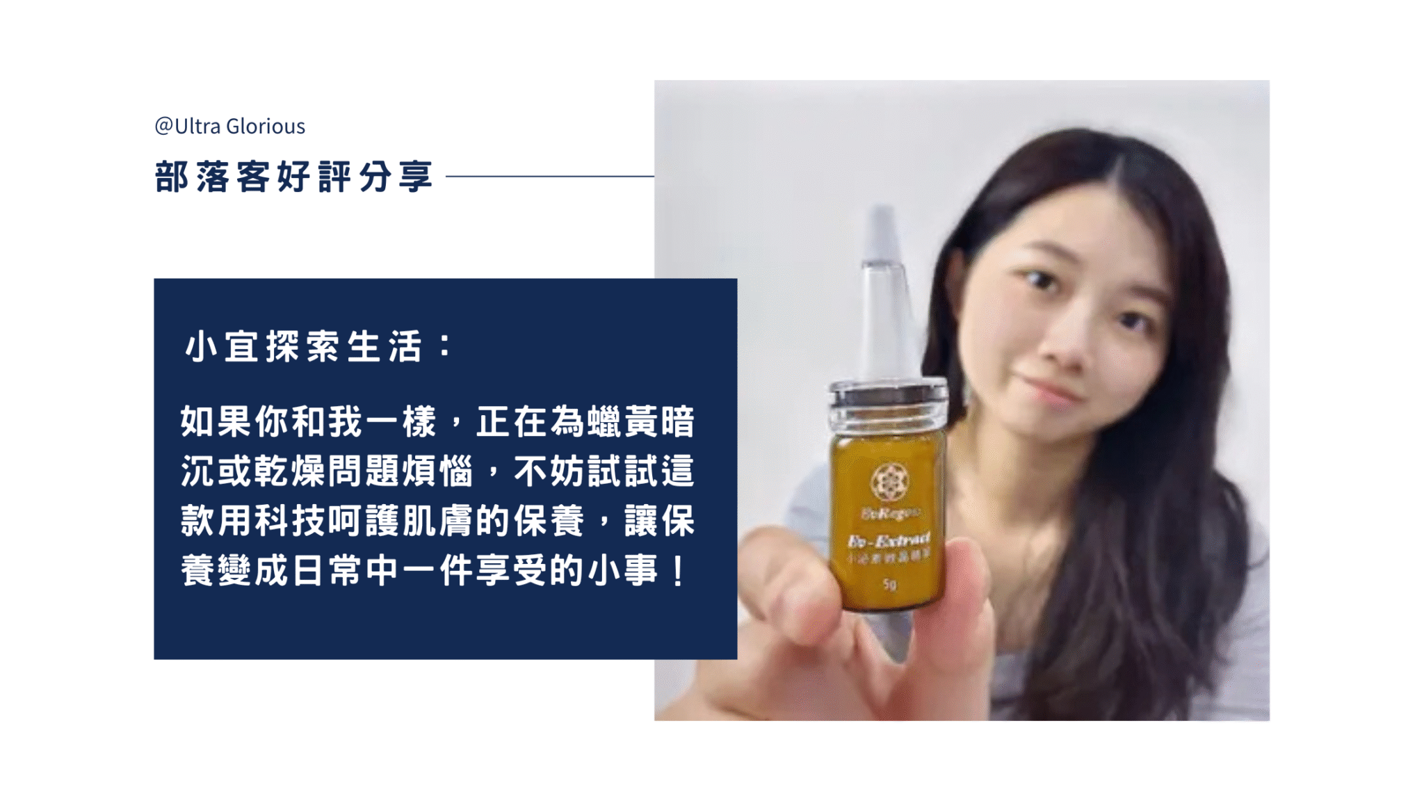 部落客小宜實測 Ev-Extract 小泌素微晶精萃,擺脫鏡頭前乾荒浮粉!粉末質地轉化精華,吸收快、提亮有感,外泌體科技讓妝感服貼又自信。