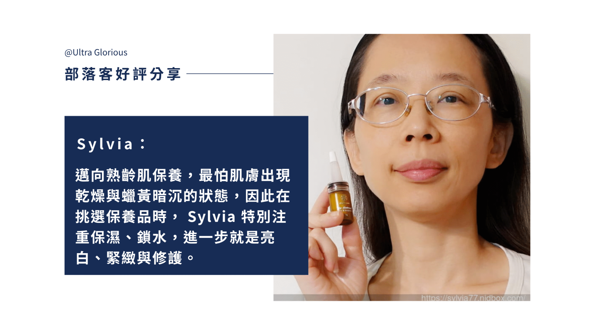 部落客 Sylvia 實測外泌體保養品 Ev-Extract 小泌素微晶精萃,輕拍即融、質地清爽,保濕亮白效果真有感!初老肌膚也能輕鬆吸收、煥發光采。