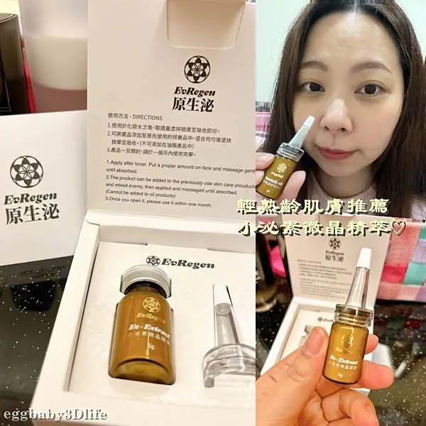 靈芝外泌體+小分子玻尿酸，煥亮肌膚彈潤感 | 輕熟齡肌保養小秘書【一曜再生小泌素微晶精萃】