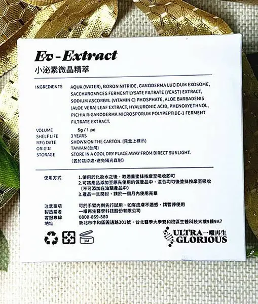小泌素微晶精萃