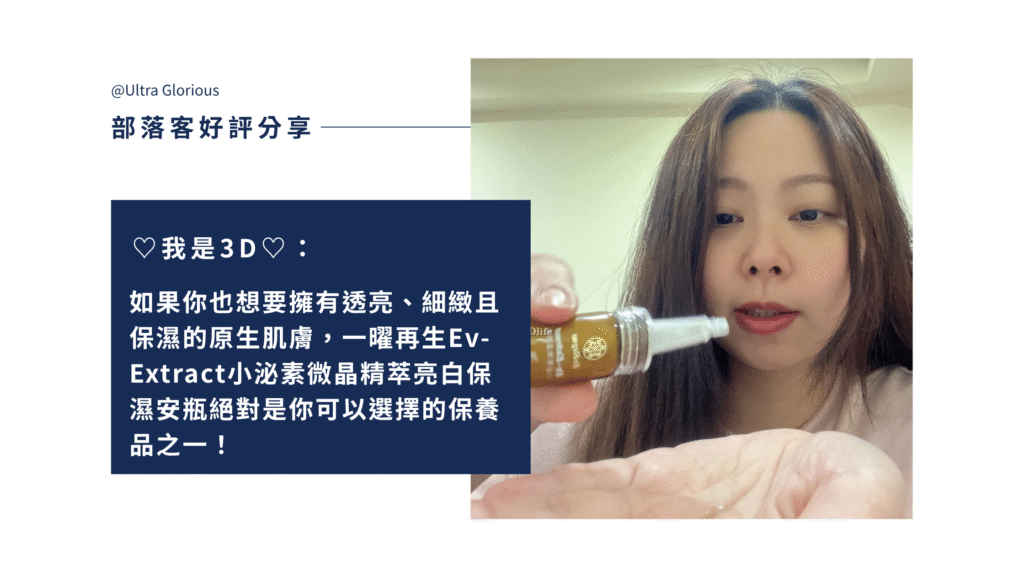靈芝萃取外泌體搭配小分子玻尿酸，質地輕盈、吸收快速，實測體驗帶來潤澤與光澤感，適合作為輕熟齡肌的日常保養首選。