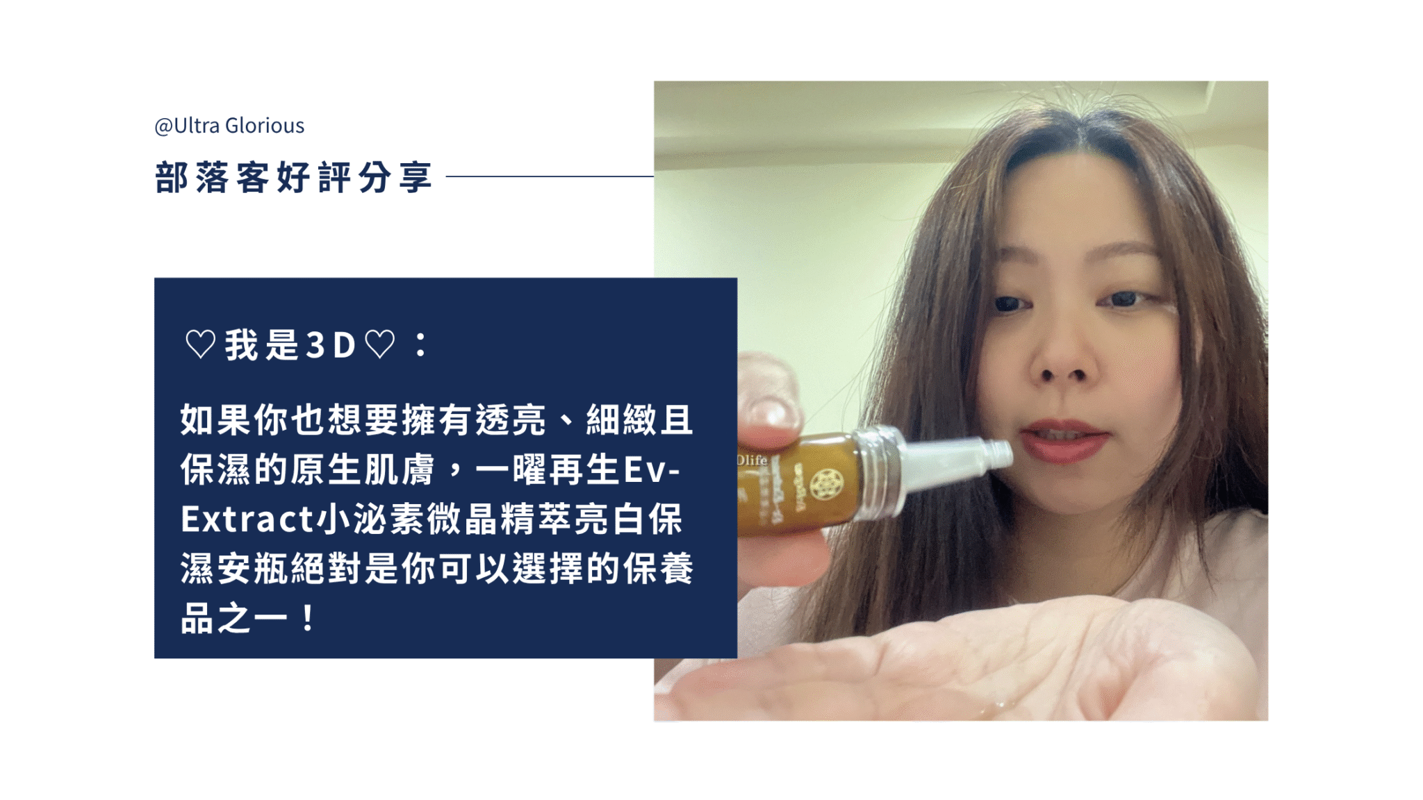 靈芝萃取外泌體搭配小分子玻尿酸,質地輕盈、吸收快速,實測體驗帶來潤澤與光澤感,適合作為輕熟齡肌的日常保養首選。