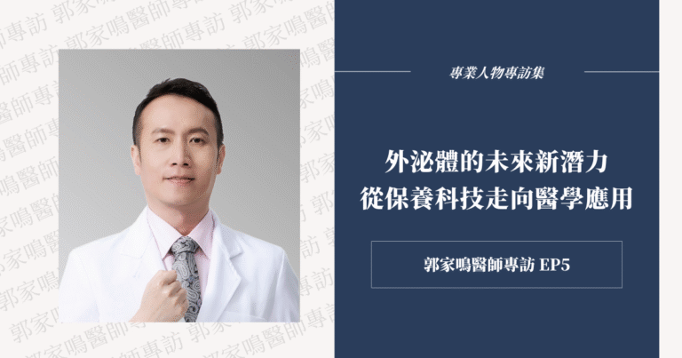 從擦的到吃的，外泌體保養走向更多應用新可能！一曜再生持續投入研究，只為帶來更安心有效的肌膚呵護。